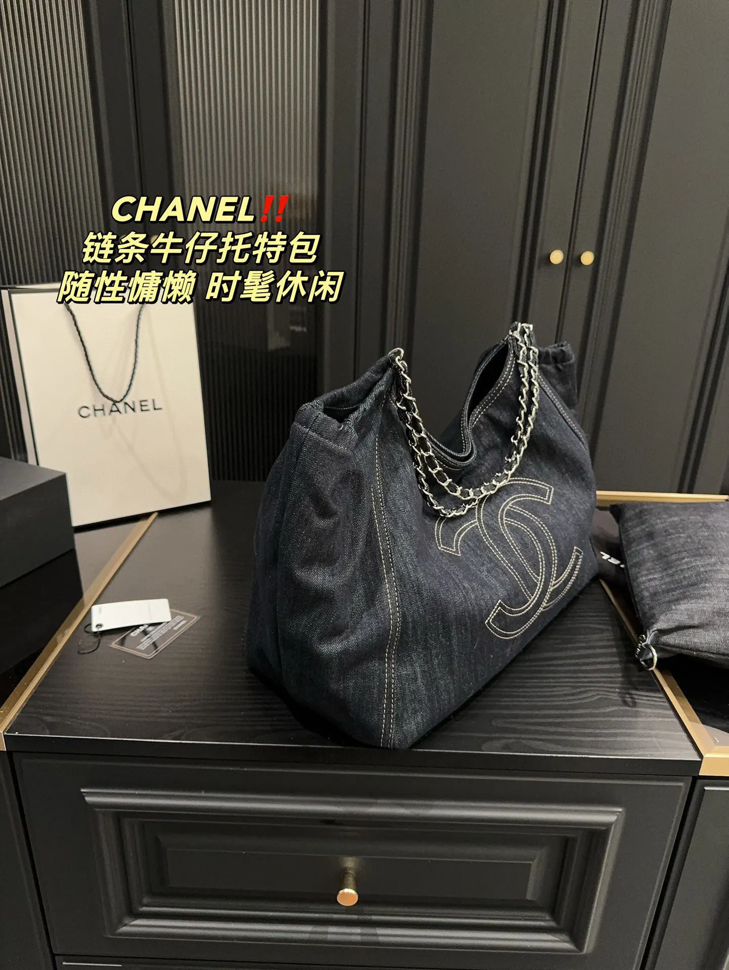 CHANEL 牛仔 尺寸 鏈條牛仔托特包 任何搭 都能 大容量托特款