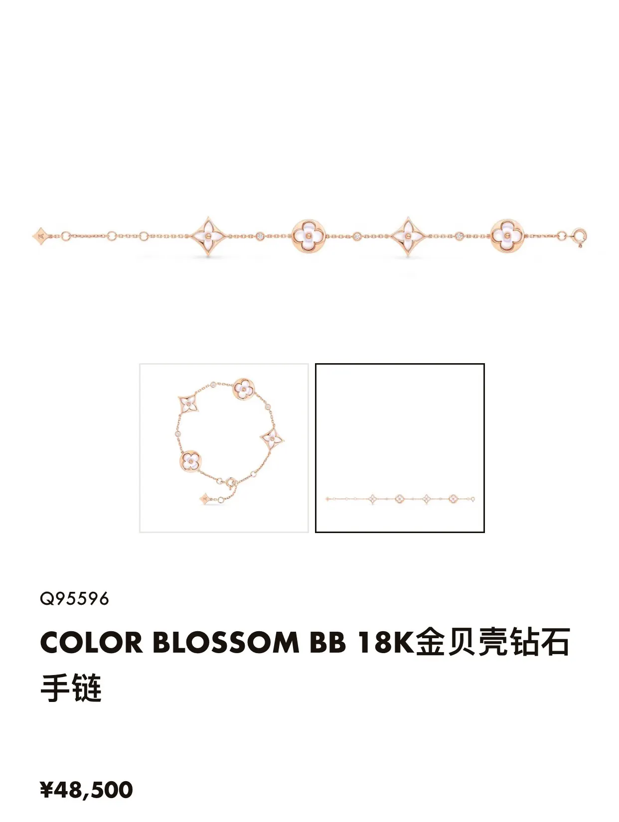 LV 贝母 Mo圆形 手链 日常叠戴款(數字8) LV 贝母 Mo圆形 手链 日常叠戴款(數字8)