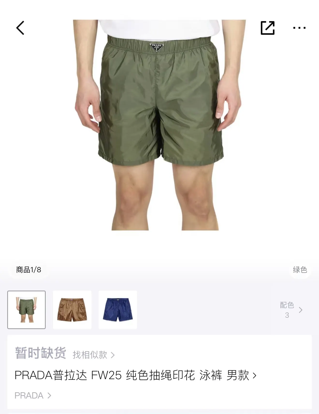 Prada Re-Nylon 尼龙 三角标 短裤 休闲宽松