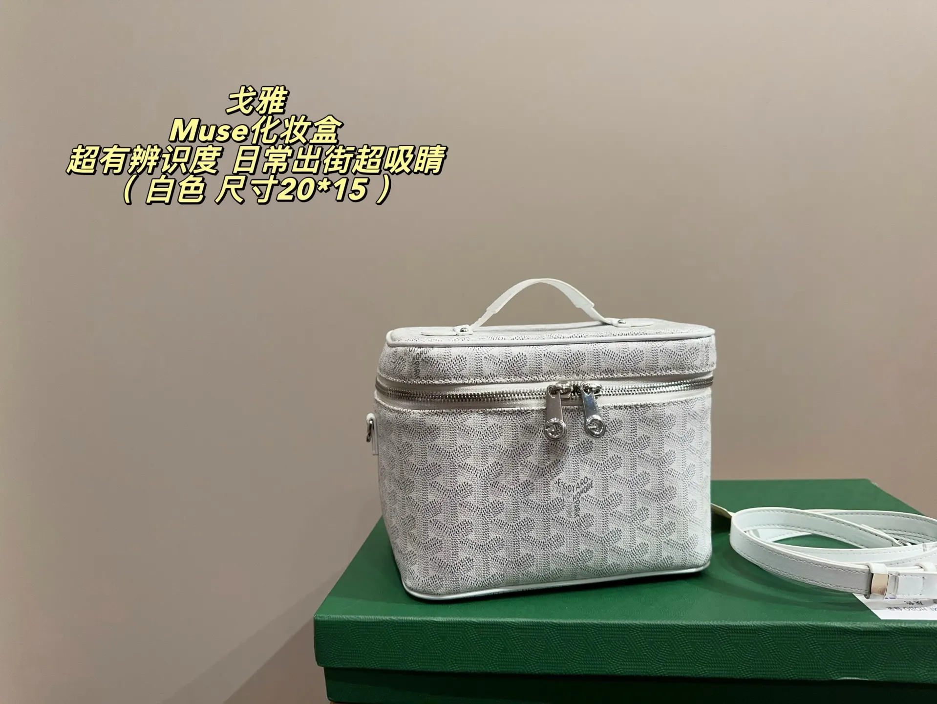 Goyard 老花 帆布 斜挎包 轻便斜挎款