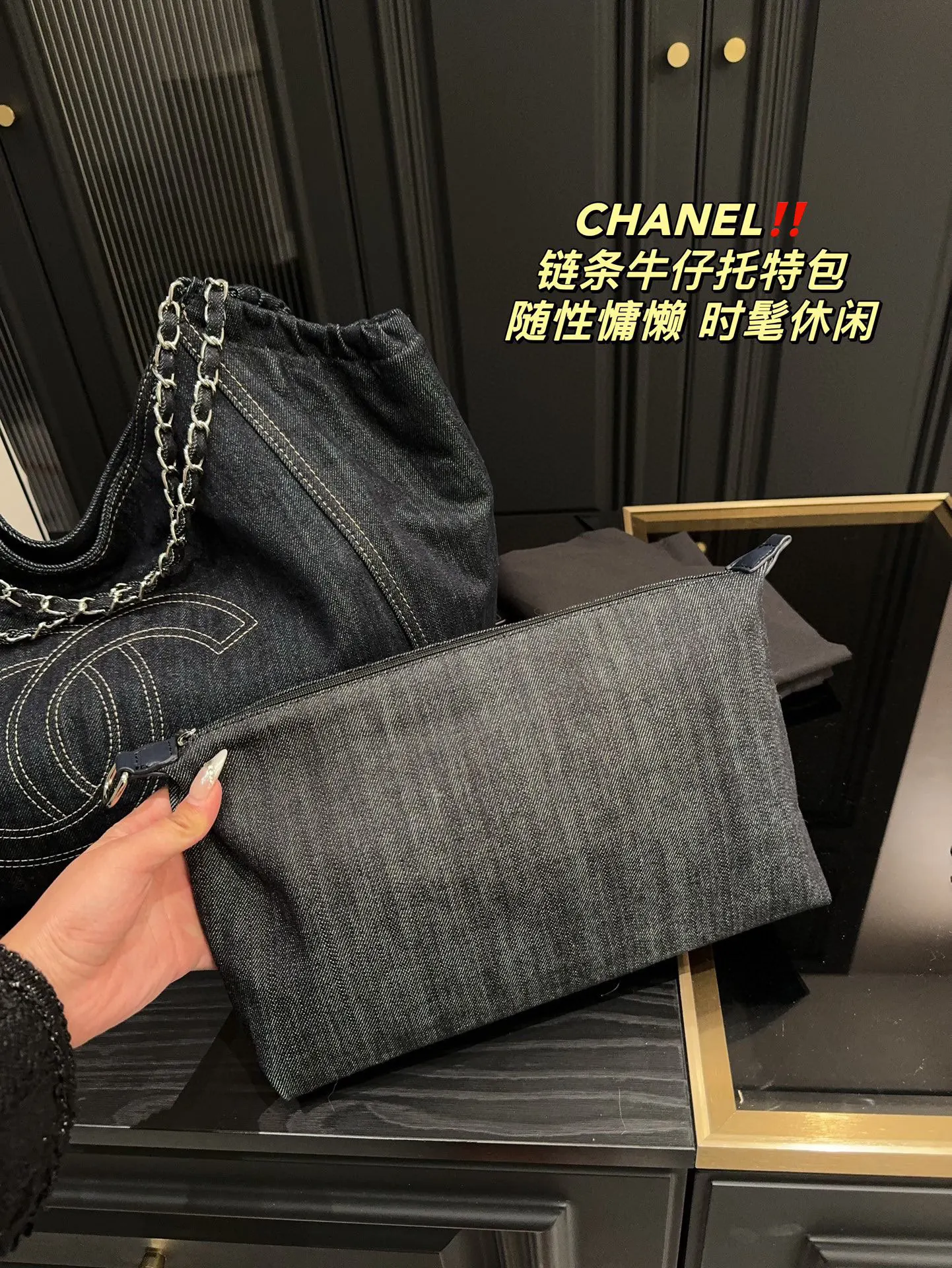 CHANEL 牛仔 尺寸 鏈條牛仔托特包 任何搭 都能 大容量托特款