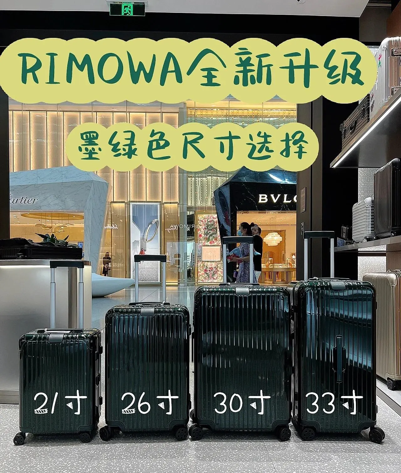 黑色 白色 新版升级 RIMOW 日默w Trun 行李箱 旅行拉杆款 輕便出行款