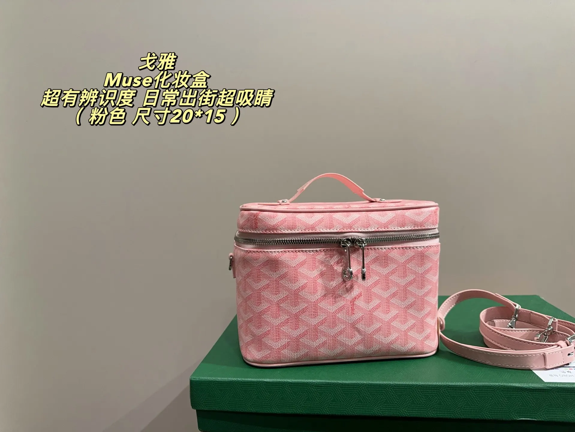 Goyard 老花 帆布 斜挎包 轻便斜挎款