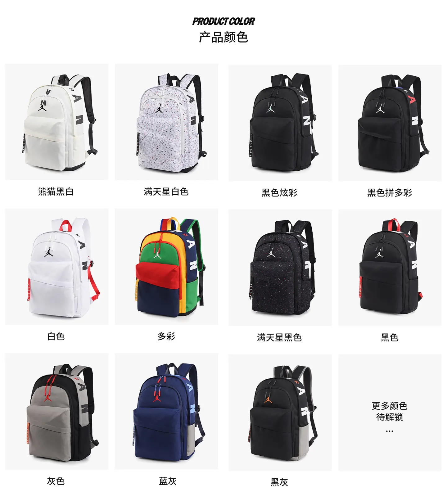 AIR JORDAN乔丹飞人 色多彩男女情 雙肩包 实用雙肩款