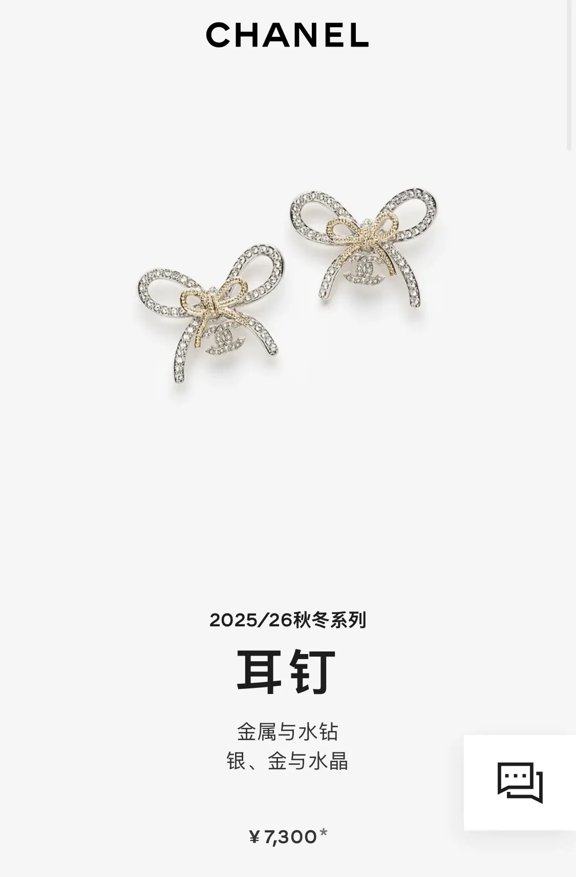 Chanel 拼色 双C 满钻 蝴蝶 耳钉 小巧点缀 耳饰
