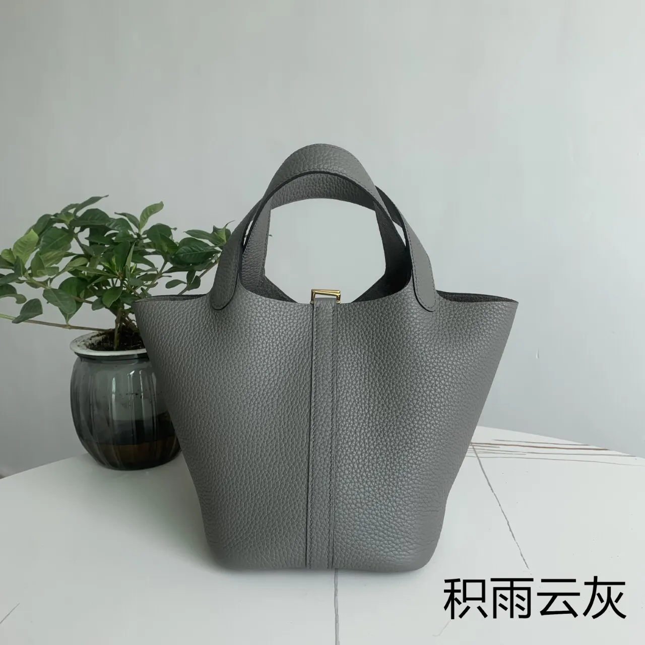 Hermès Picotin 积雨云灰 小牛皮 水桶包 18cm