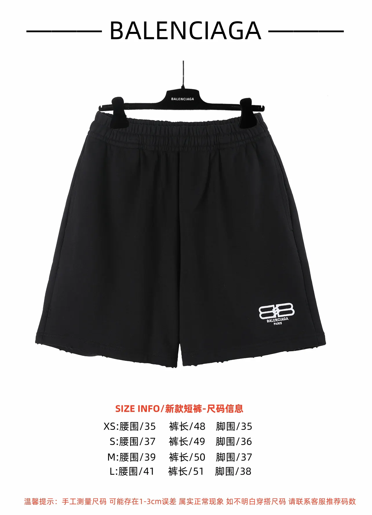 Balenciaga Shorts Street