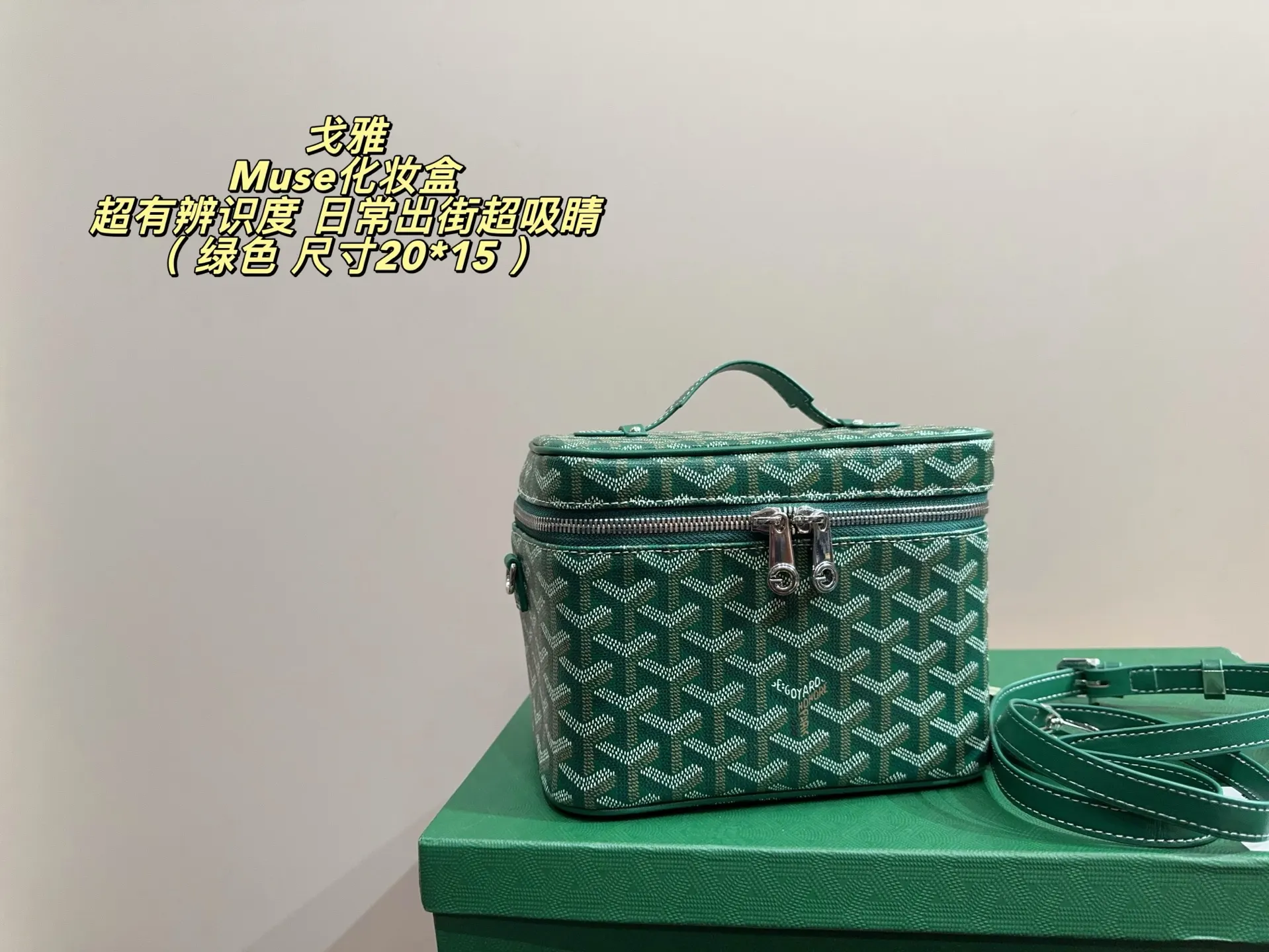 Goyard 老花 帆布 斜挎包 轻便斜挎款