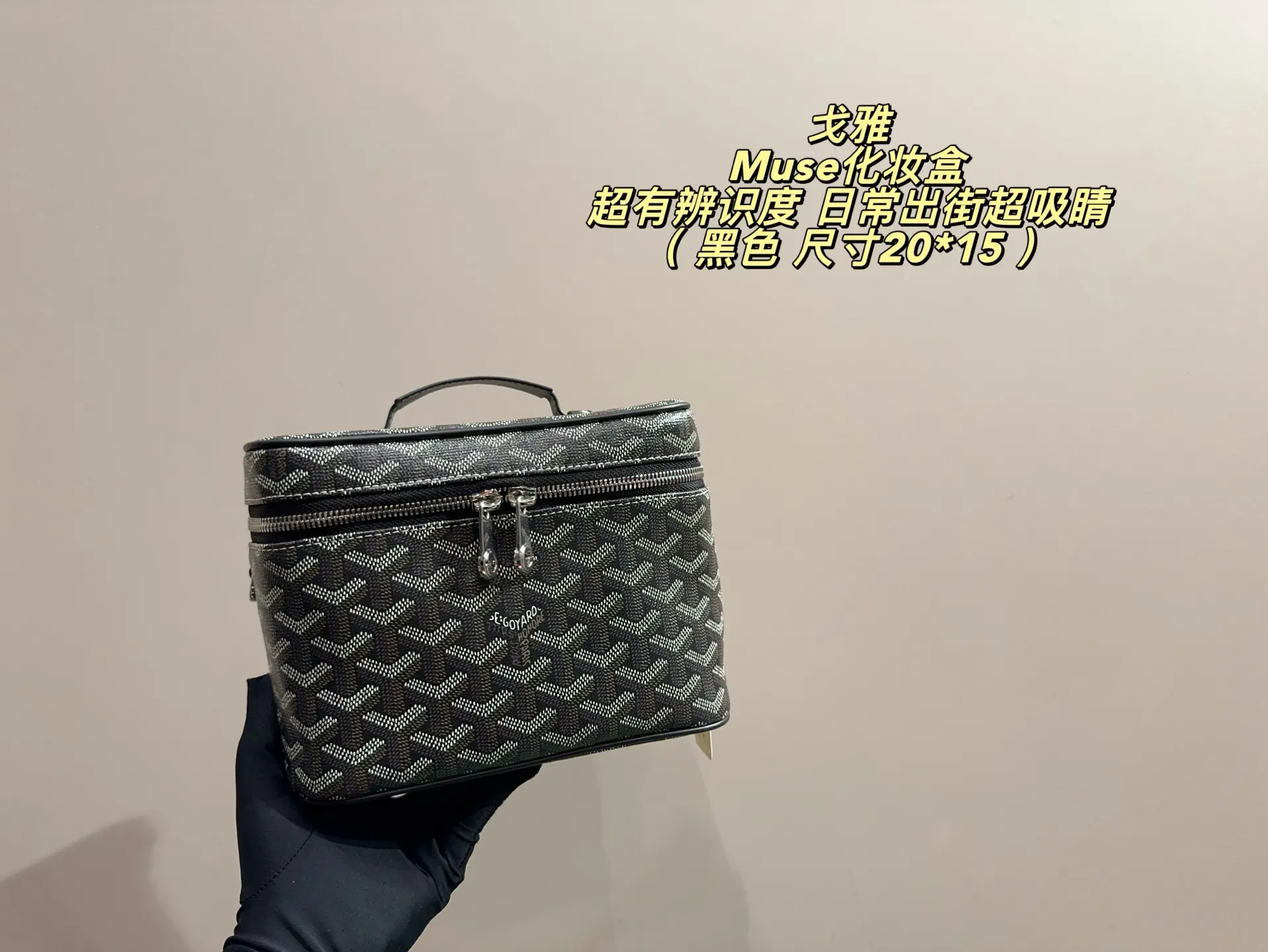 Goyard 老花 帆布 斜背包 輕便斜挎款