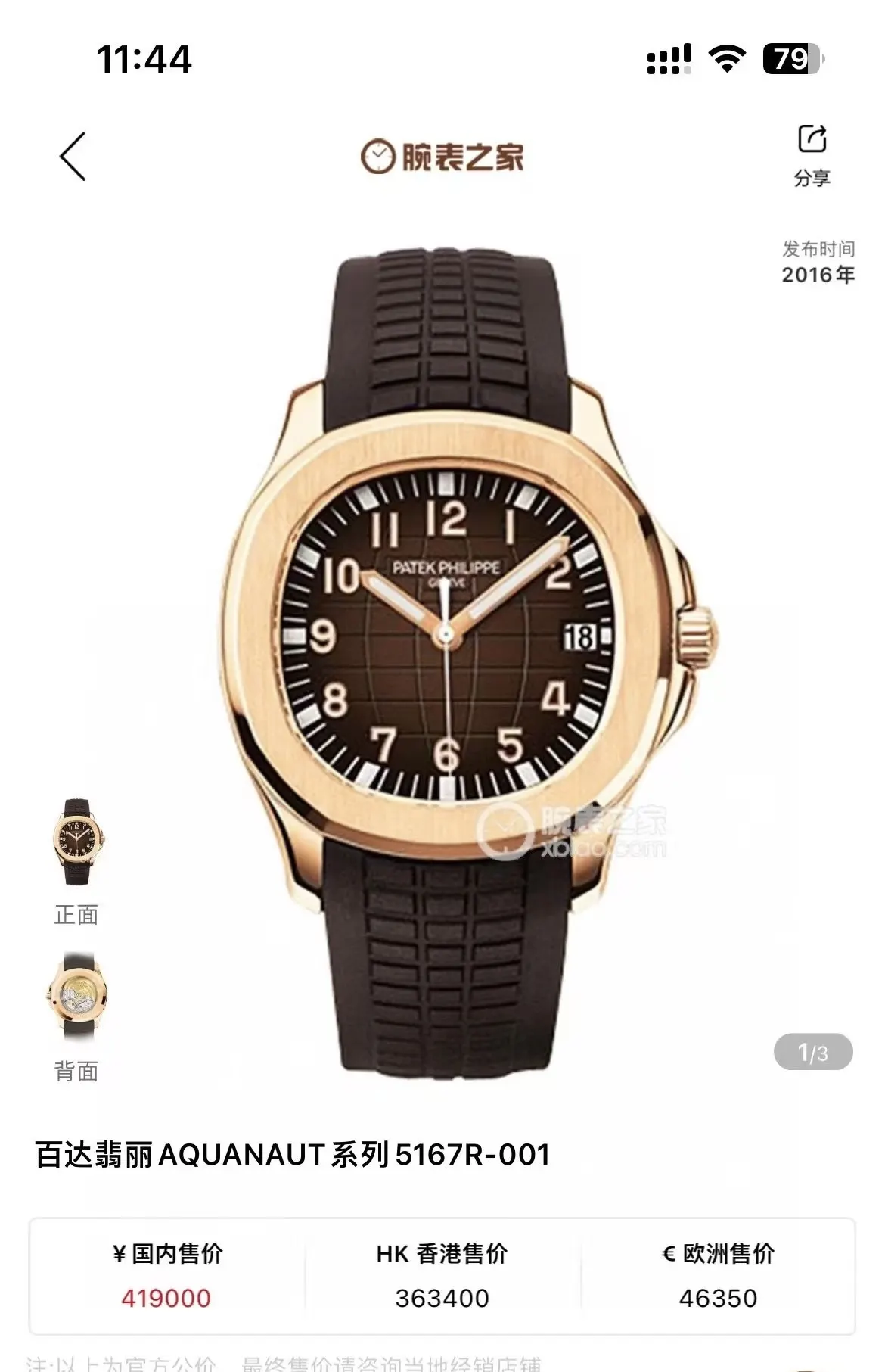 Patek Philippe 玫瑰金 手表 经典腕表款