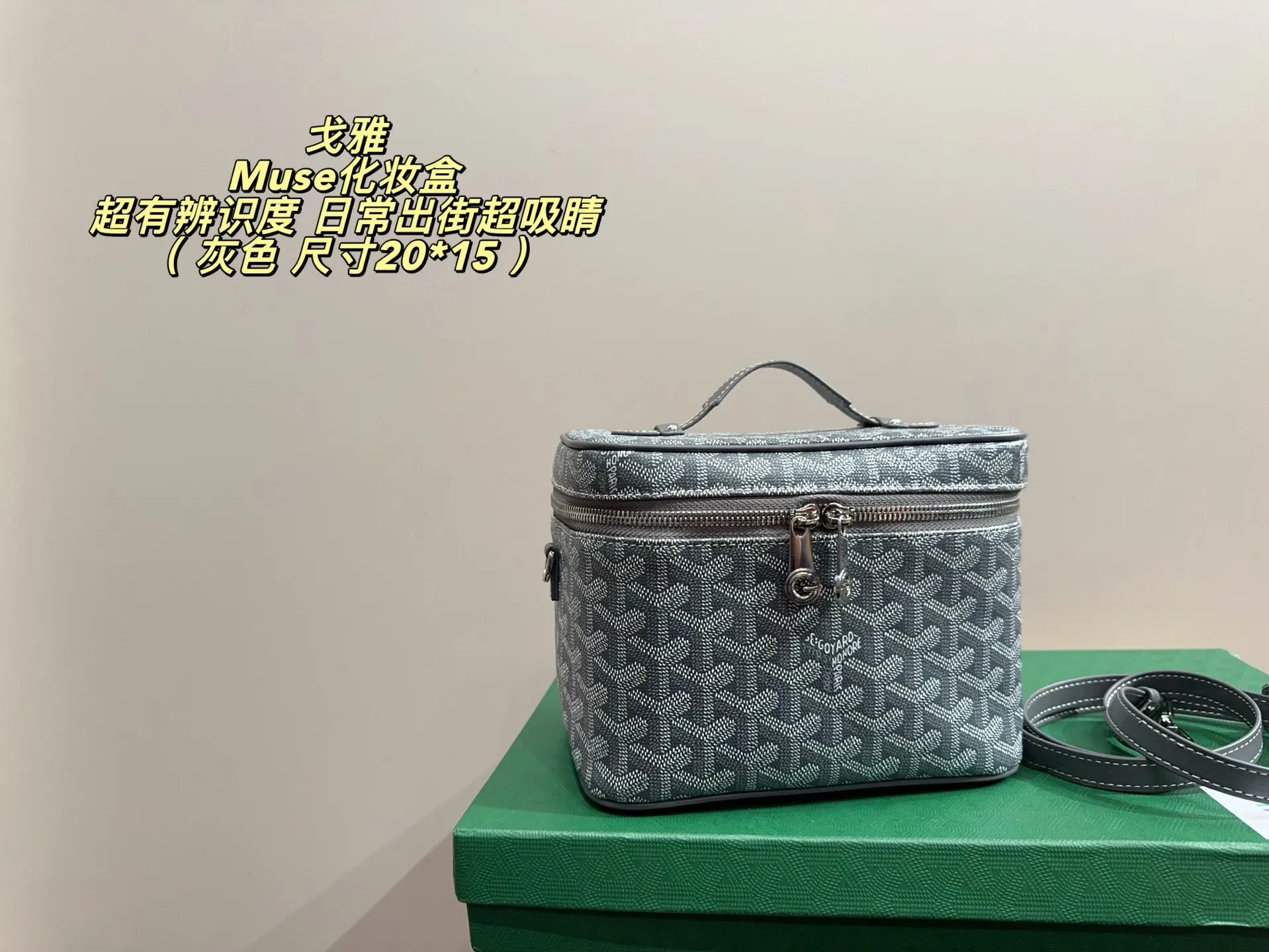 Goyard 老花 帆布 斜挎包 轻便斜挎款