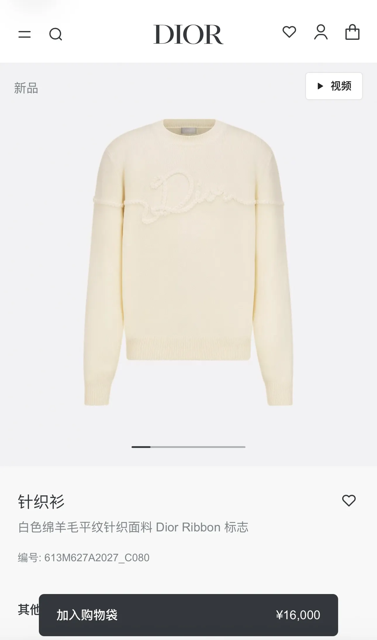 DIOR 白色 字母 刺绣 针织衫 质感针织款