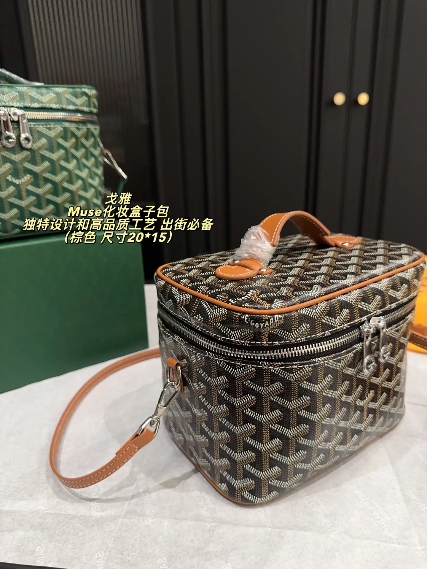 Goyard 棕色 帆布 收纳包 旅行收纳款