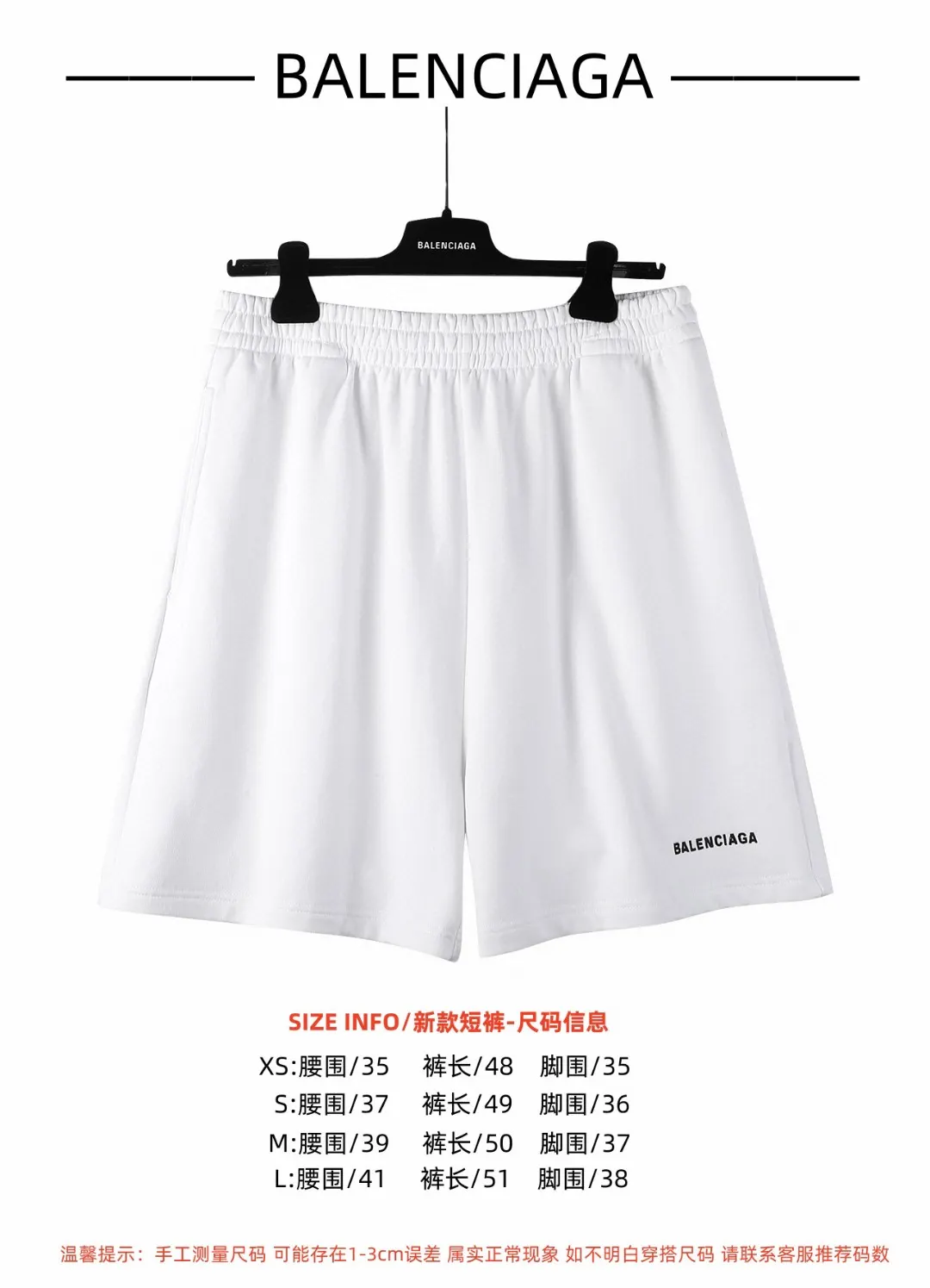 Balenciaga 短褲