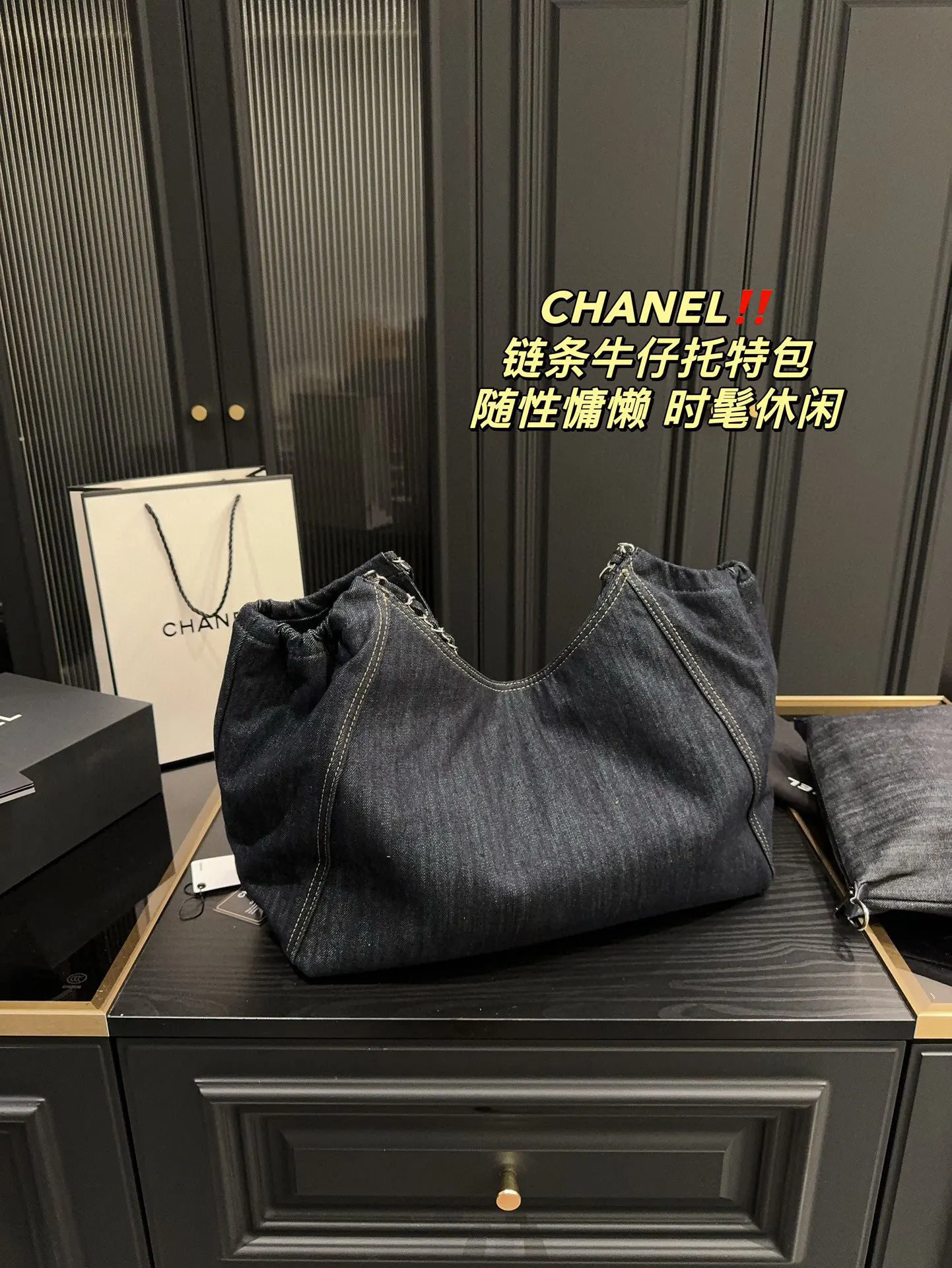 CHANEL 牛仔 尺寸 鏈條牛仔托特包 任何搭 都能 大容量托特款