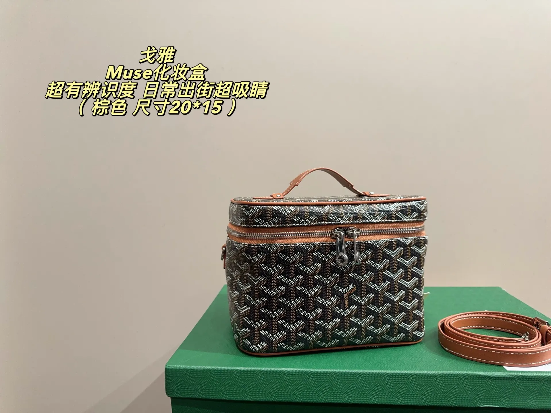 Goyard 老花 帆布 斜挎包 轻便斜挎款