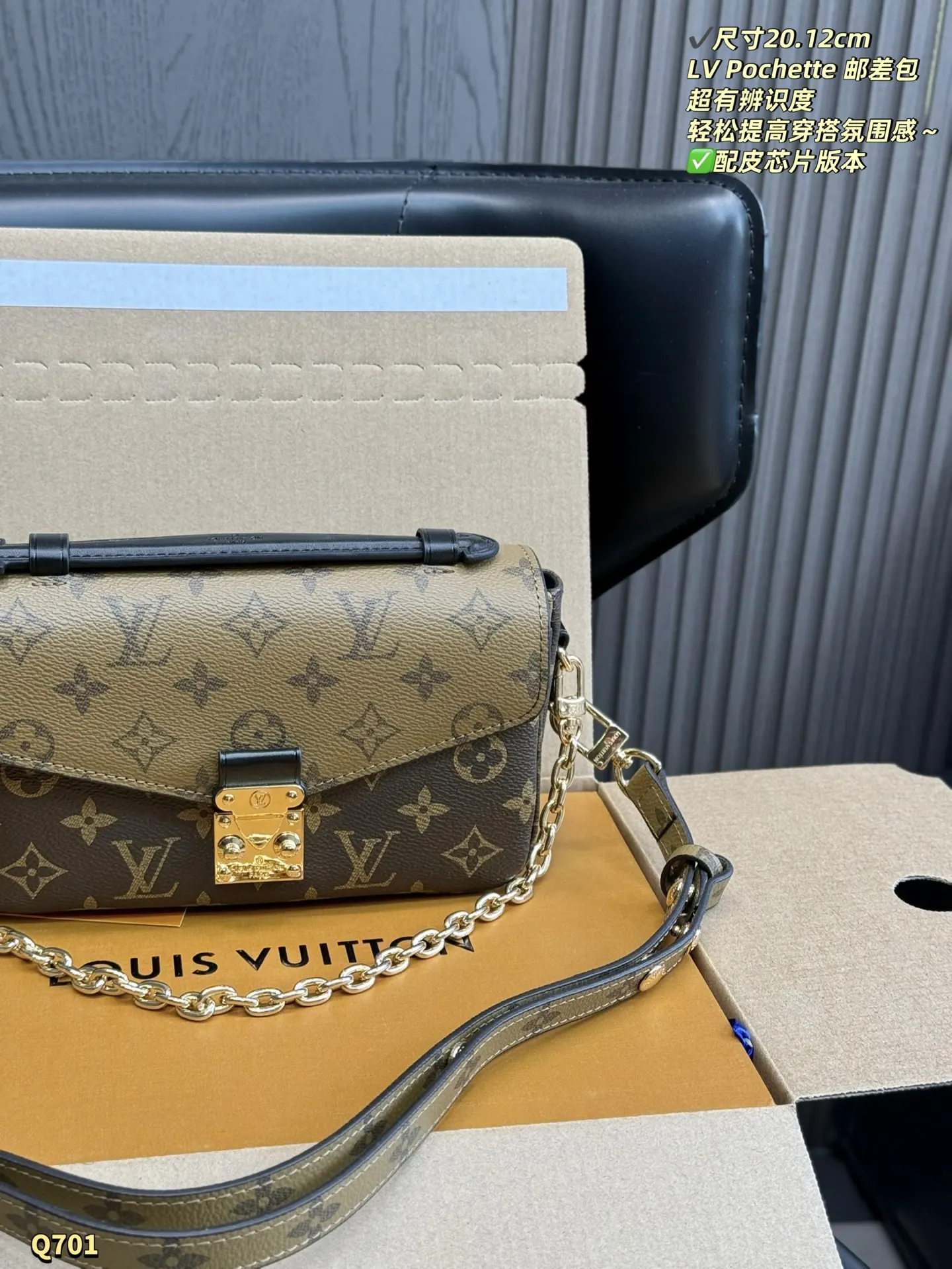 LV 老花 拼色 帆布 皮 双盒 尺寸 Pochette 拼 链条包 精致链条款