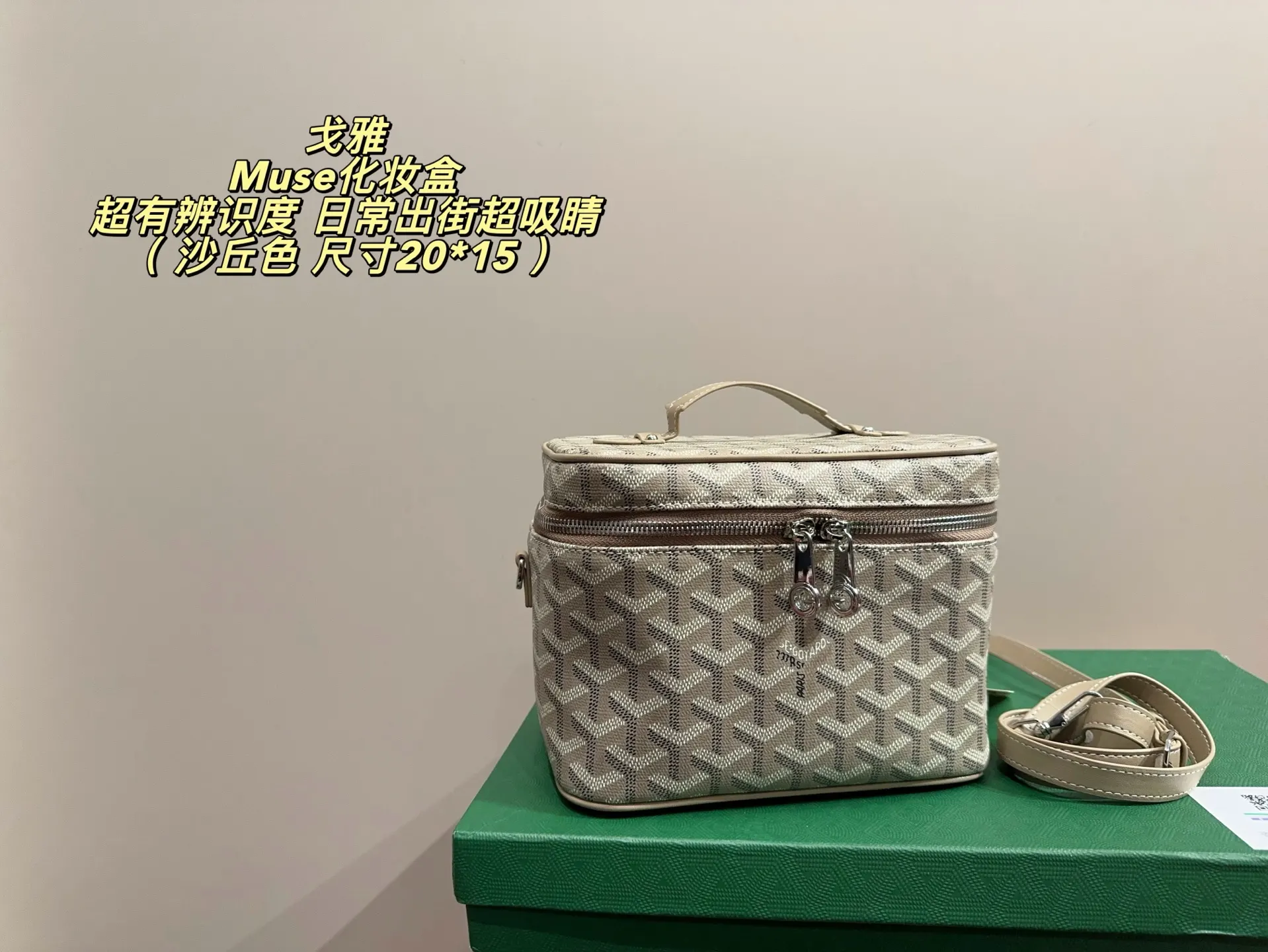 Goyard 老花 帆布 斜挎包 轻便斜挎款