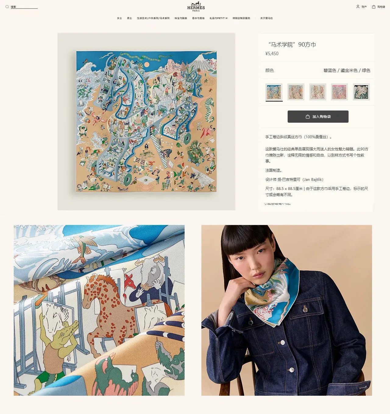Hermès 丝巾 精致配饰