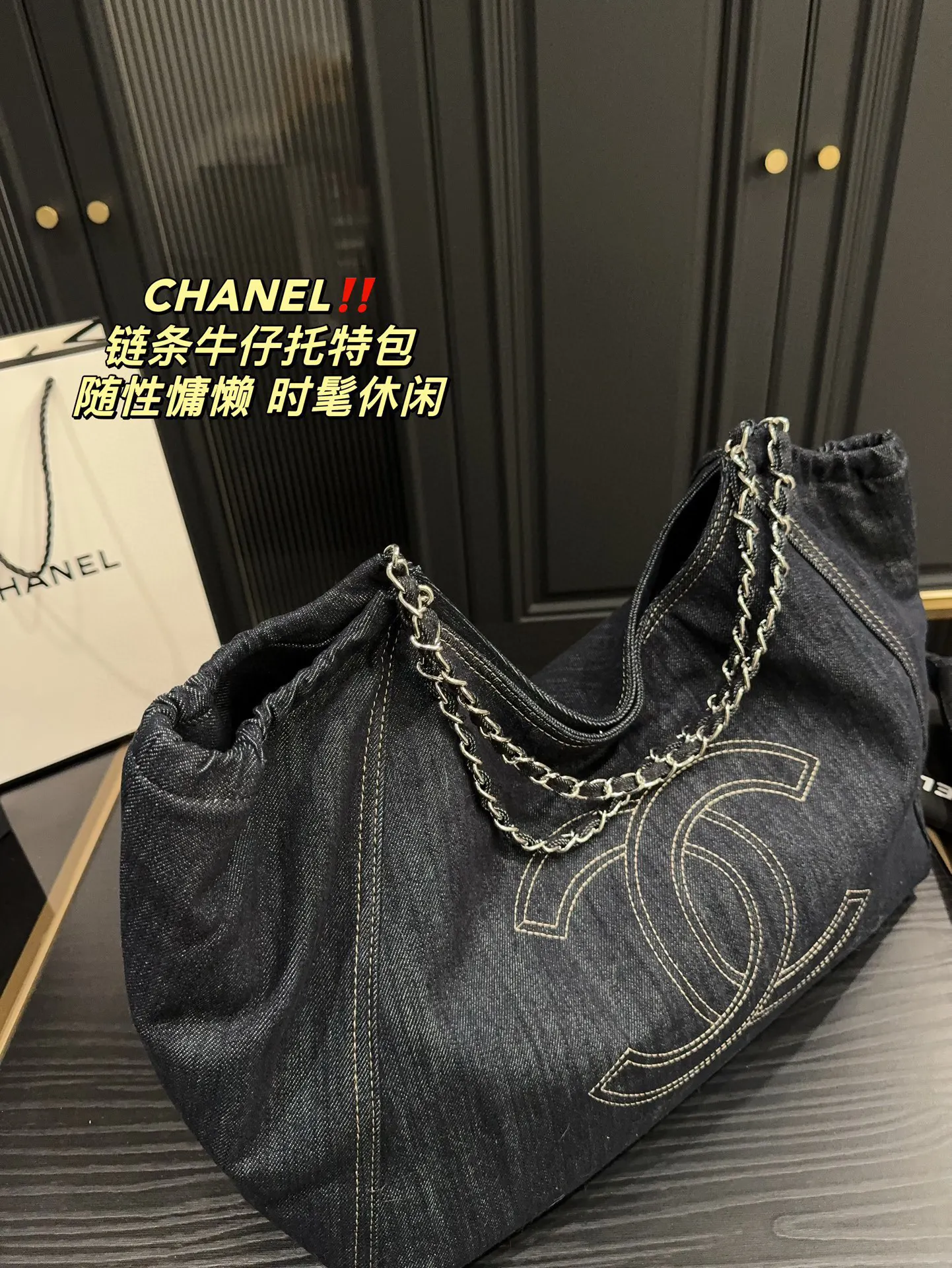 CHANEL 牛仔 尺寸 鏈條牛仔托特包 任何搭 都能 大容量托特款