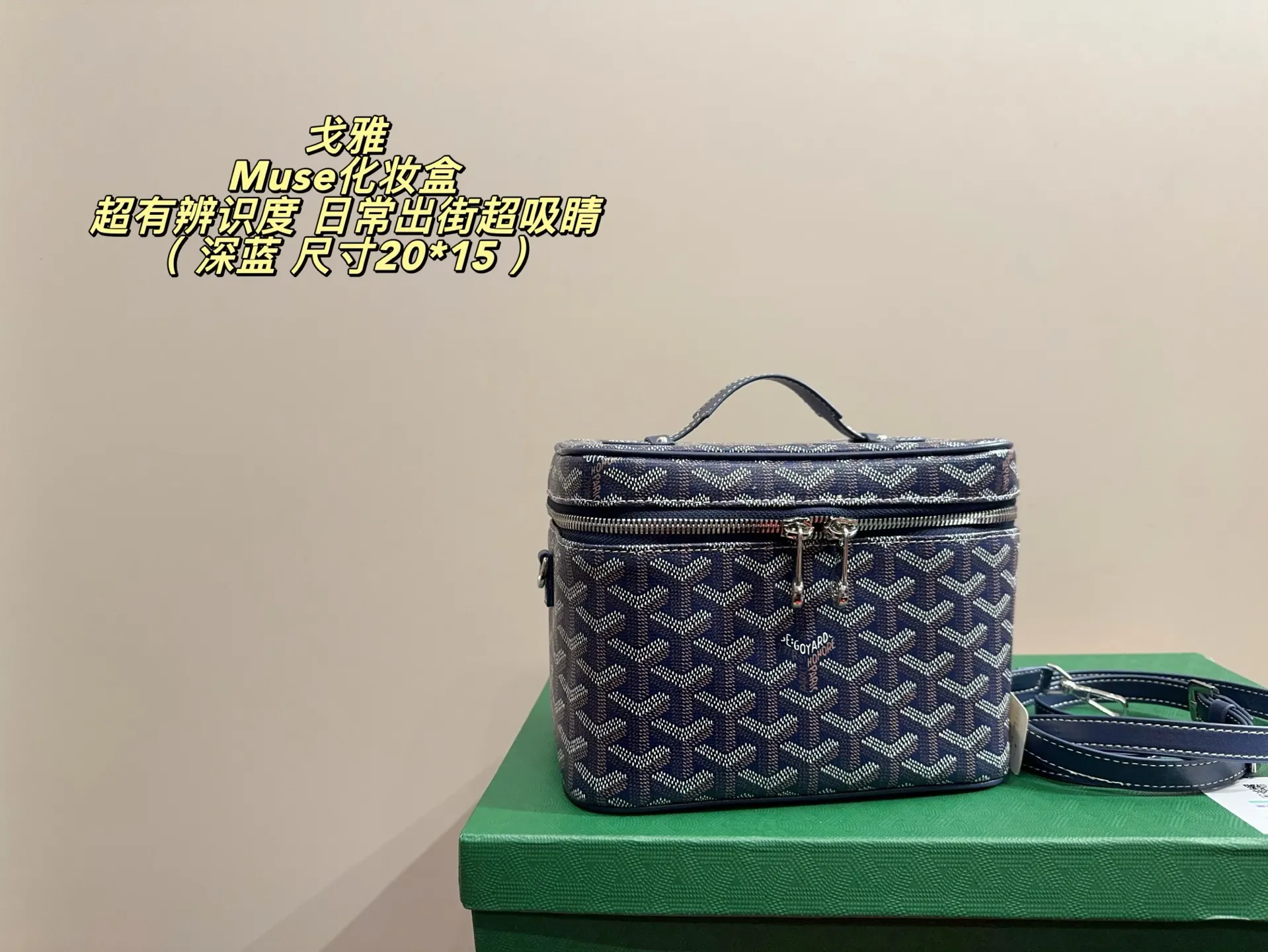 Goyard 老花 帆布 斜挎包 轻便斜挎款