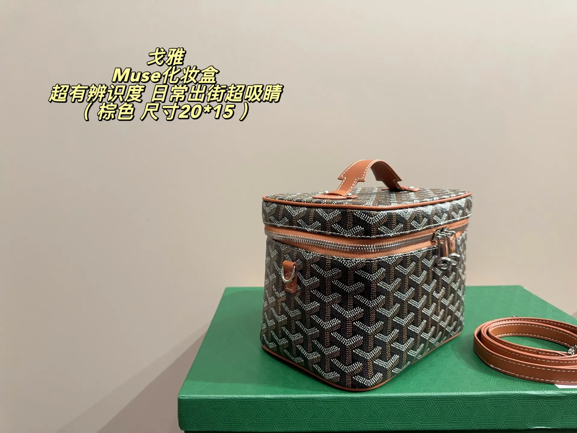 Goyard 老花 帆布 斜挎包 轻便斜挎款