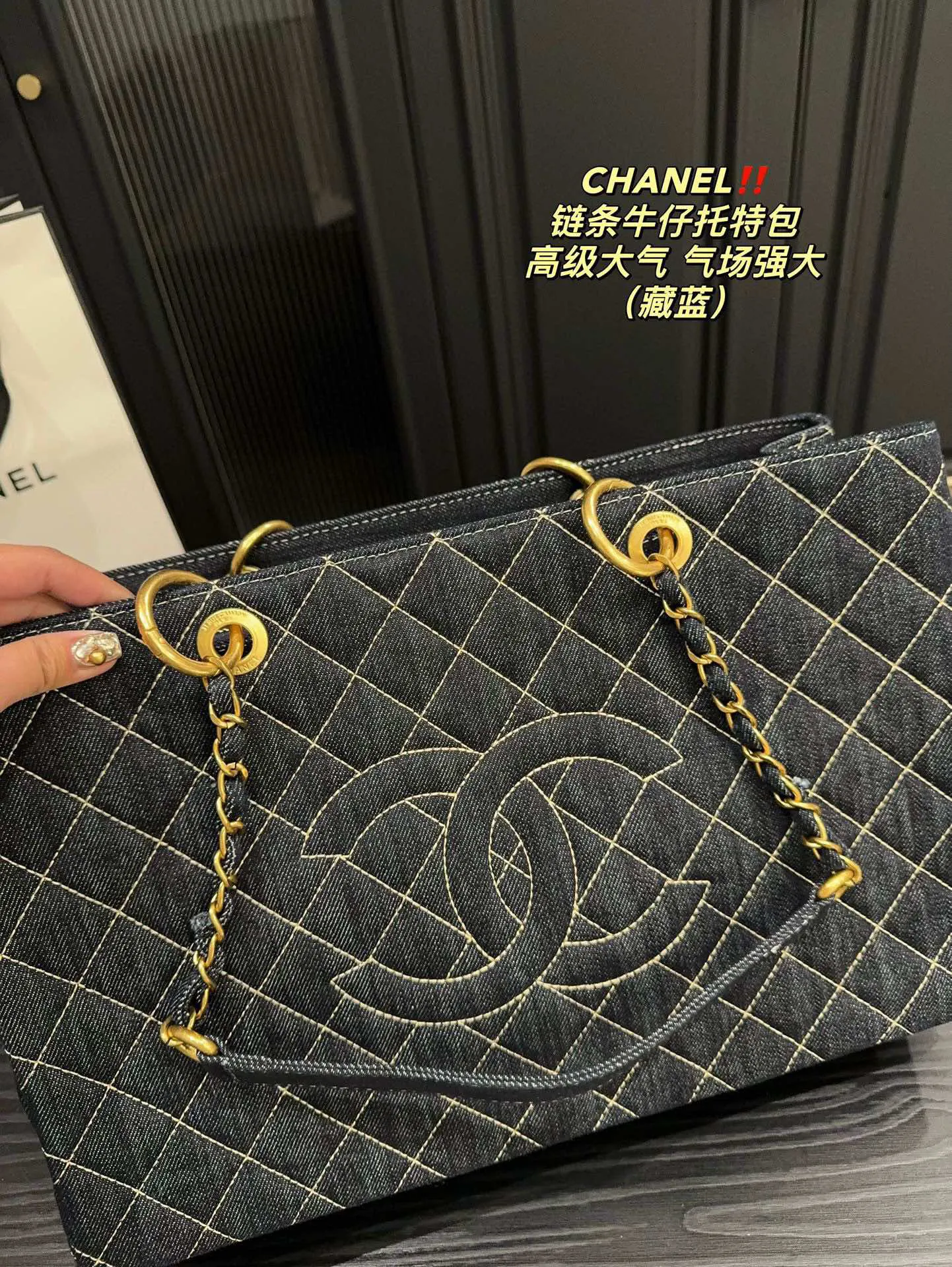CHANEL 藏蓝 牛仔 托特包 大容量托特款